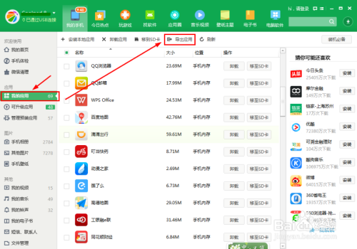 全方位指南 如何安全、便捷地导出与获取手机已安装的APP应用软件