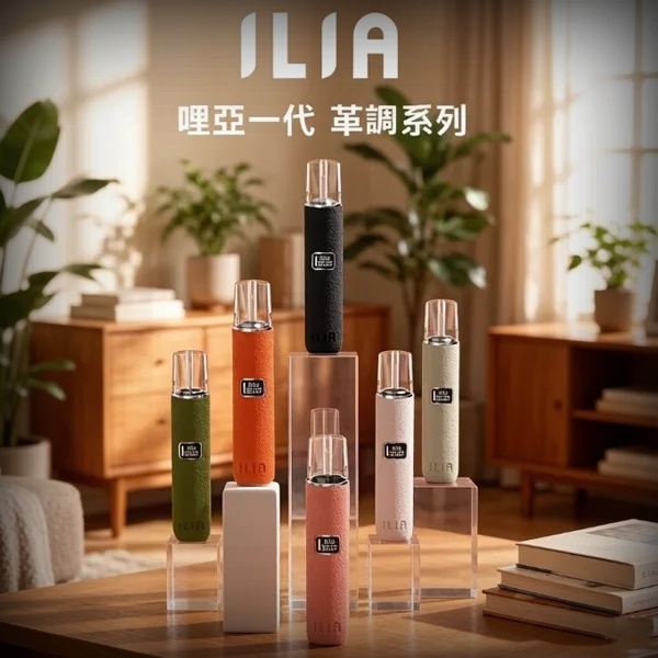 ILIA皮革主機｜6色可選 哩哑電子煙皮革主機 通配各種1代煙彈#ILIA電子煙#16